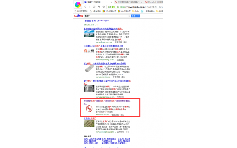 一早起來查詢“模具廠”，突然看到我們的深模也在其中