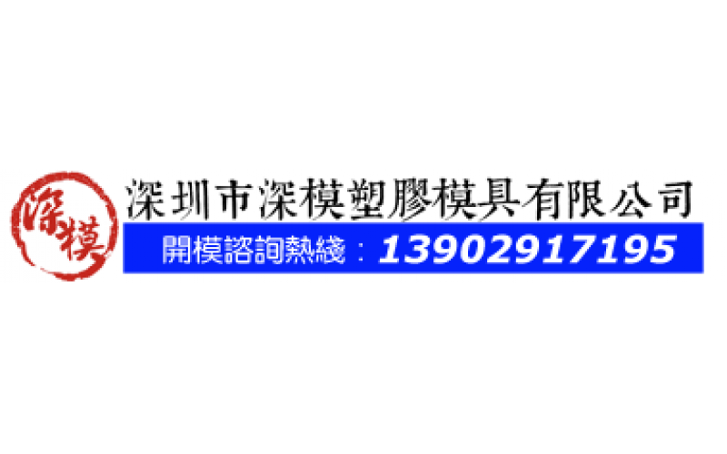 深圳模具-深模公司2018-10-15安全檢查結果報告