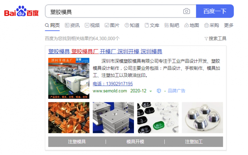 深模-品牌建設(shè)， 努力打造深圳模具新標(biāo)桿